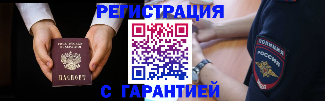 прописка от собственника в Усть-Лабинске